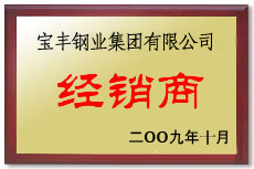 蒙阴宝丰经销商